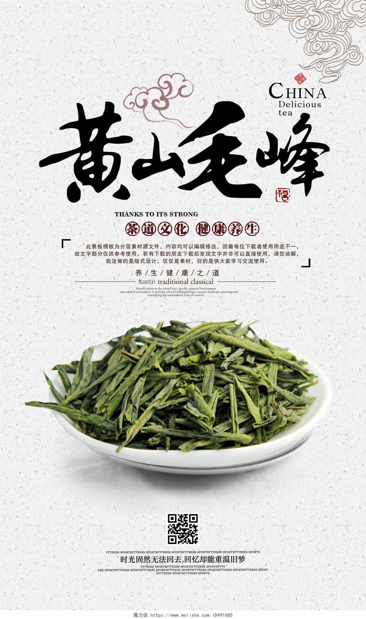 中国风各产地茶叶宣传海报挂画